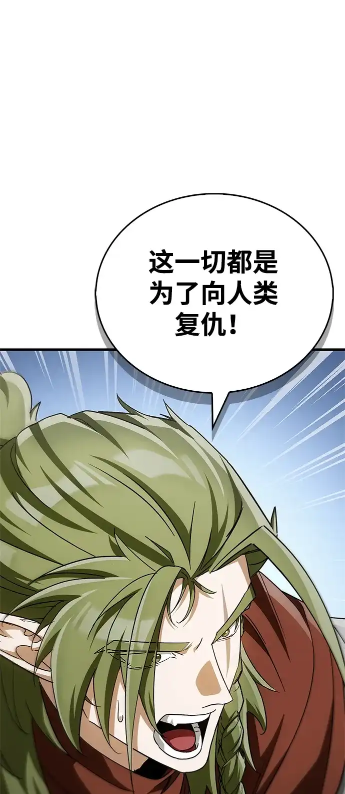 魔王复活在勇士爆满的世界 [第29话] 救公主？！ 第86页
