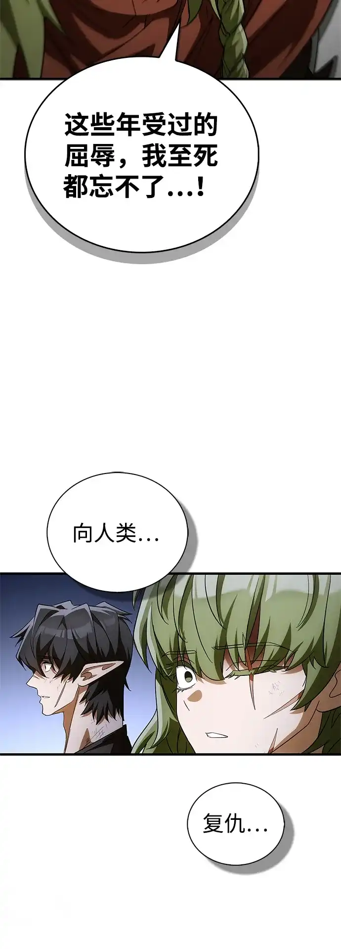 魔王复活在勇士爆满的世界 [第29话] 救公主？！ 第87页