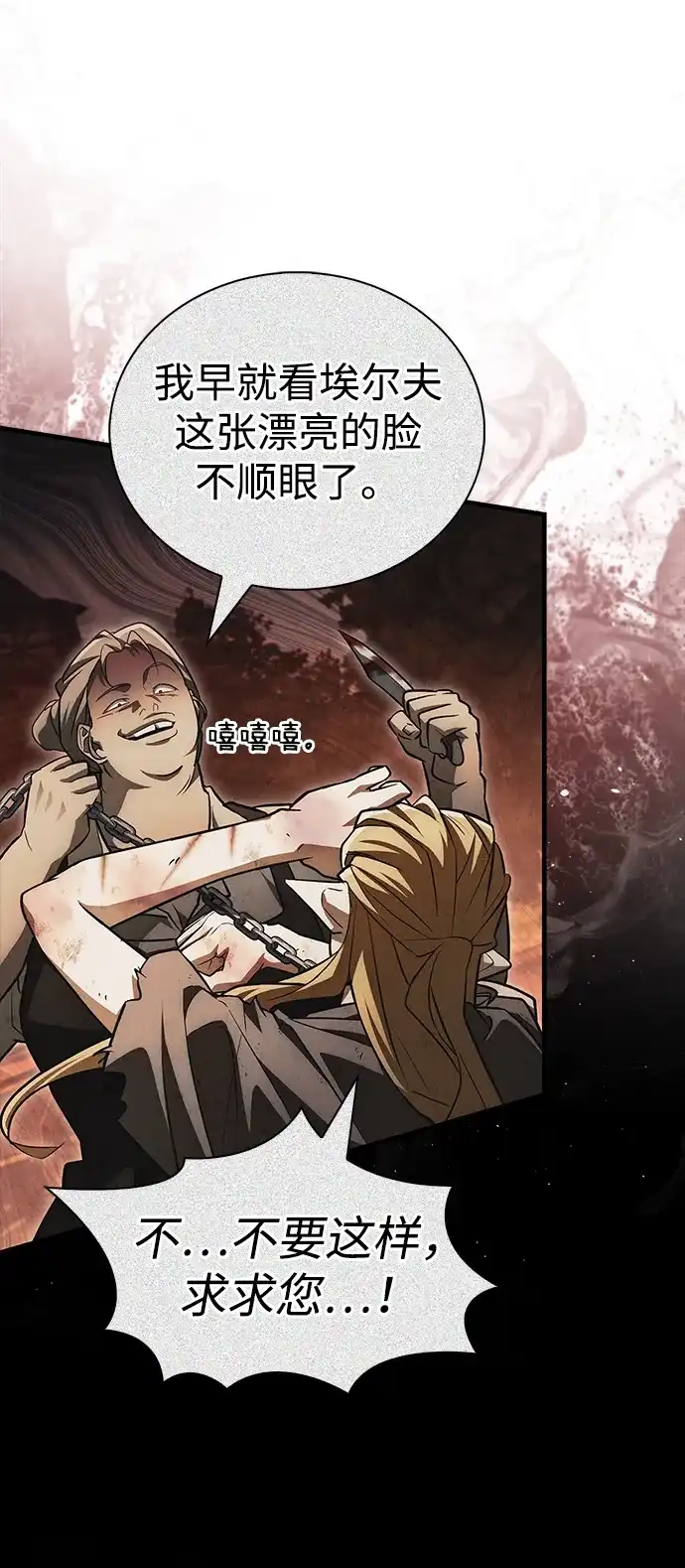 魔王复活在勇士爆满的世界 [第29话] 救公主？！ 第88页