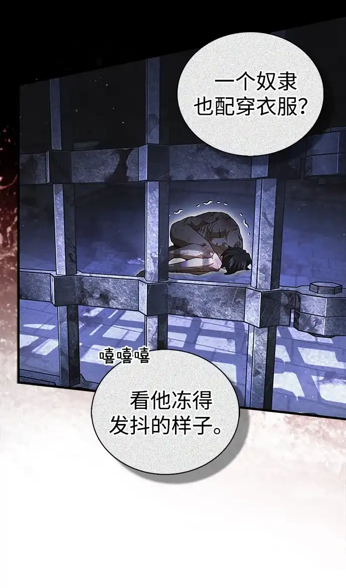 魔王复活在勇士爆满的世界 [第29话] 救公主？！ 第89页