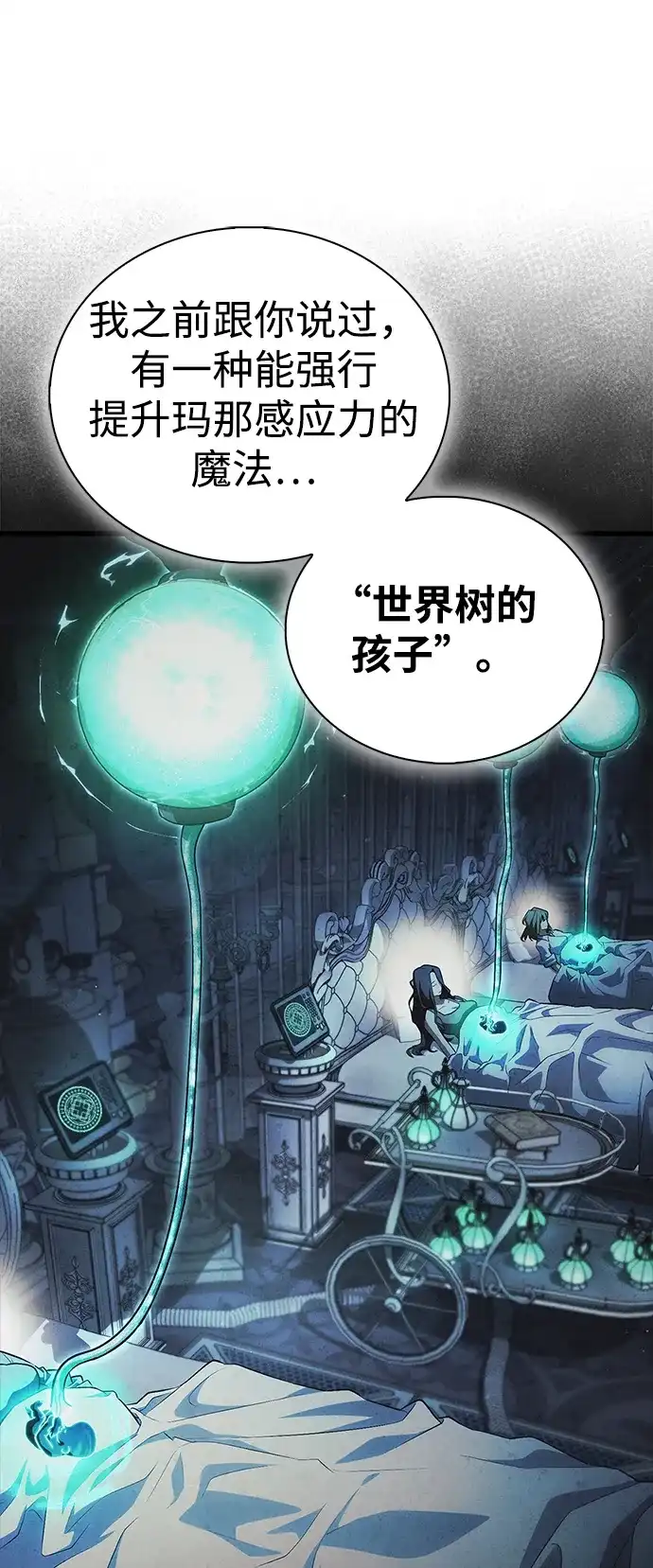 魔王复活在勇士爆满的世界 [第29话] 救公主？！ 第9页