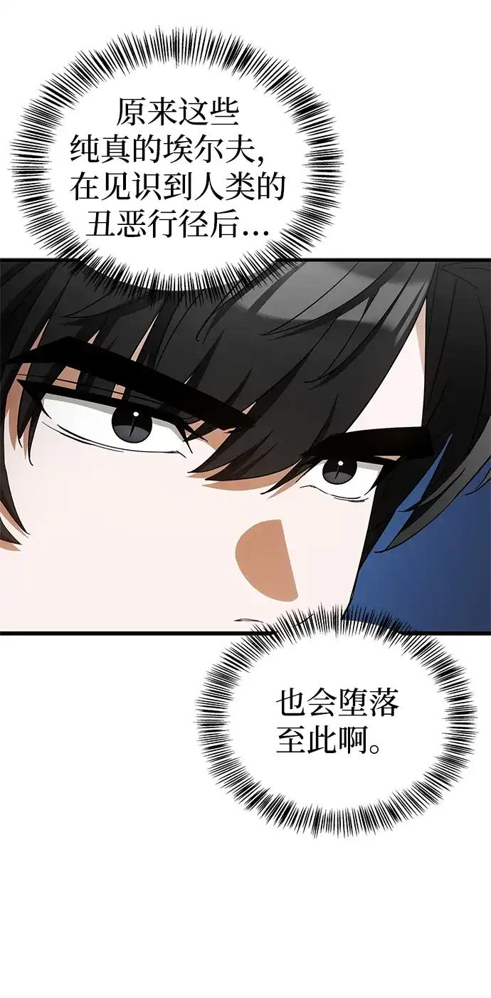 魔王复活在勇士爆满的世界 [第29话] 救公主？！ 第94页