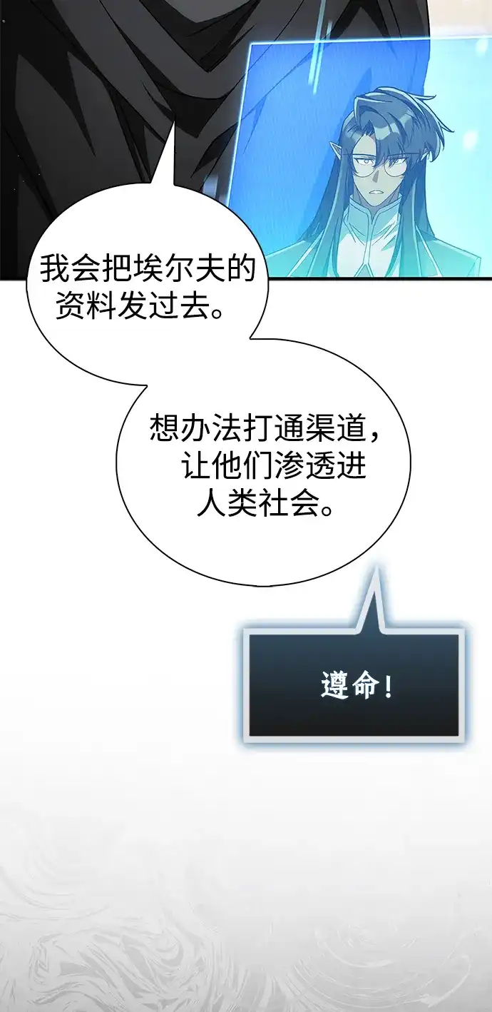 魔王复活在勇士爆满的世界 [第29话] 救公主？！ 第96页
