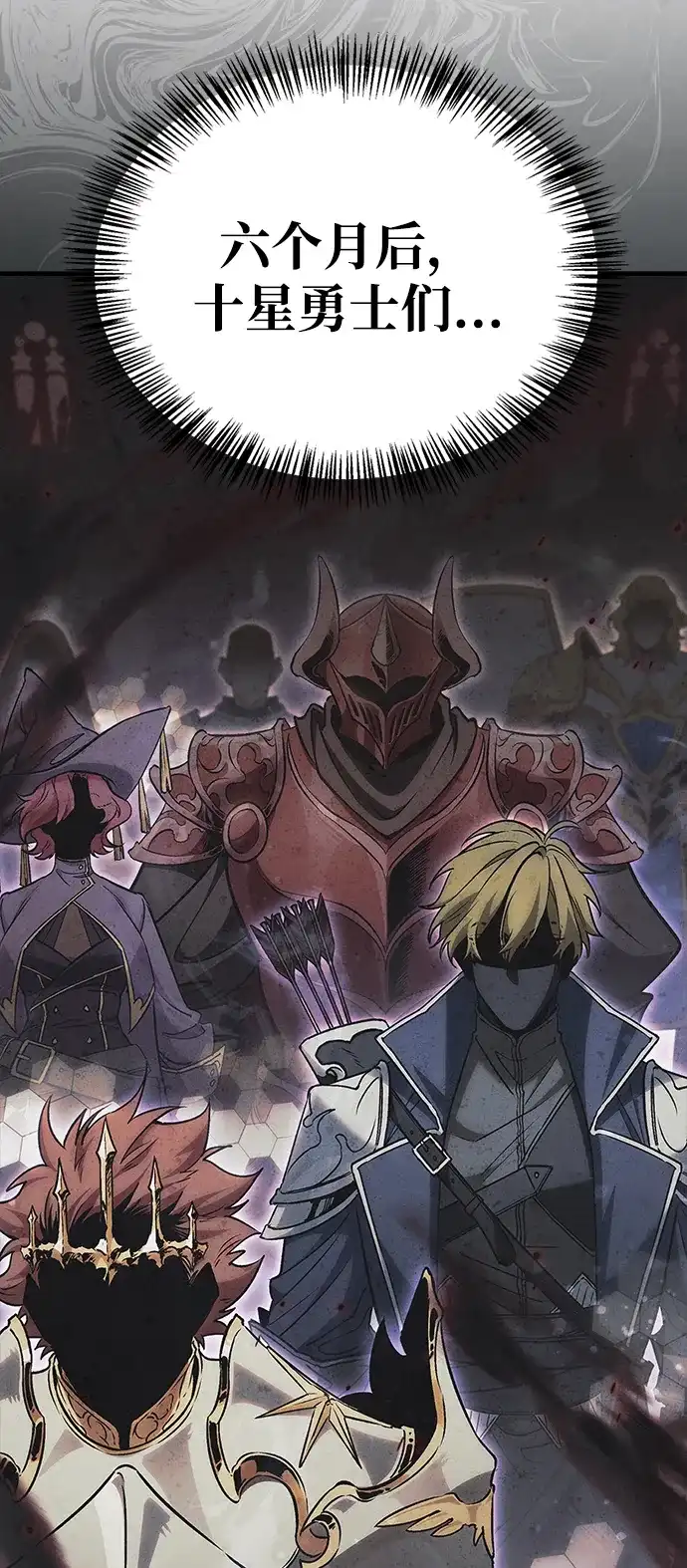 魔王复活在勇士爆满的世界 [第29话] 救公主？！ 第97页