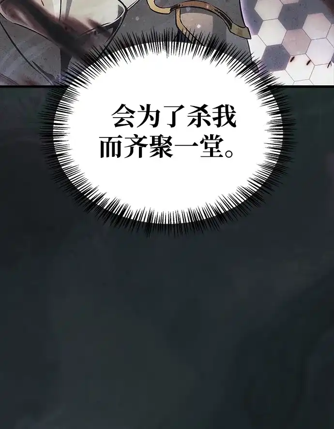 魔王复活在勇士爆满的世界 [第29话] 救公主？！ 第98页