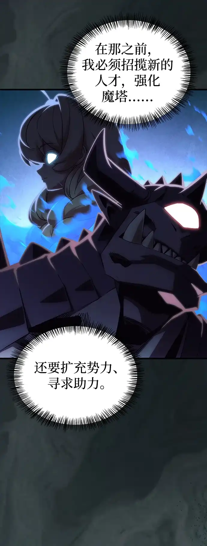 魔王复活在勇士爆满的世界 [第29话] 救公主？！ 第99页