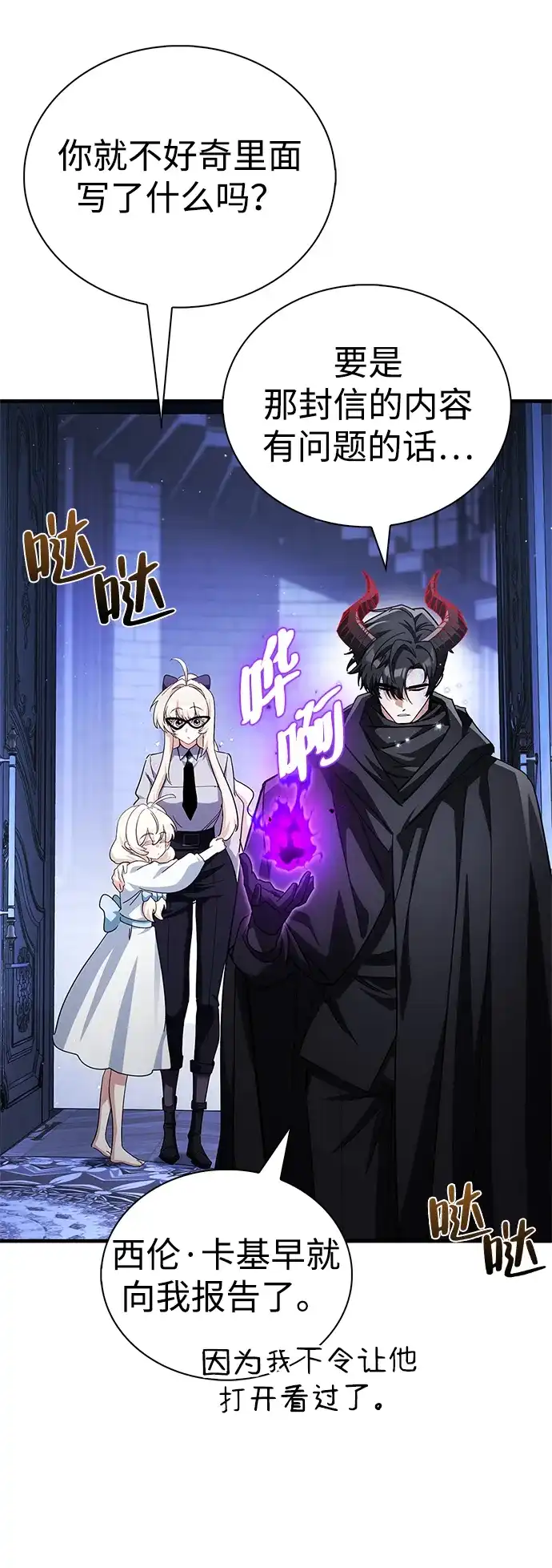 魔王复活在勇士爆满的世界 [第30话] 是姐姐！ 第100页