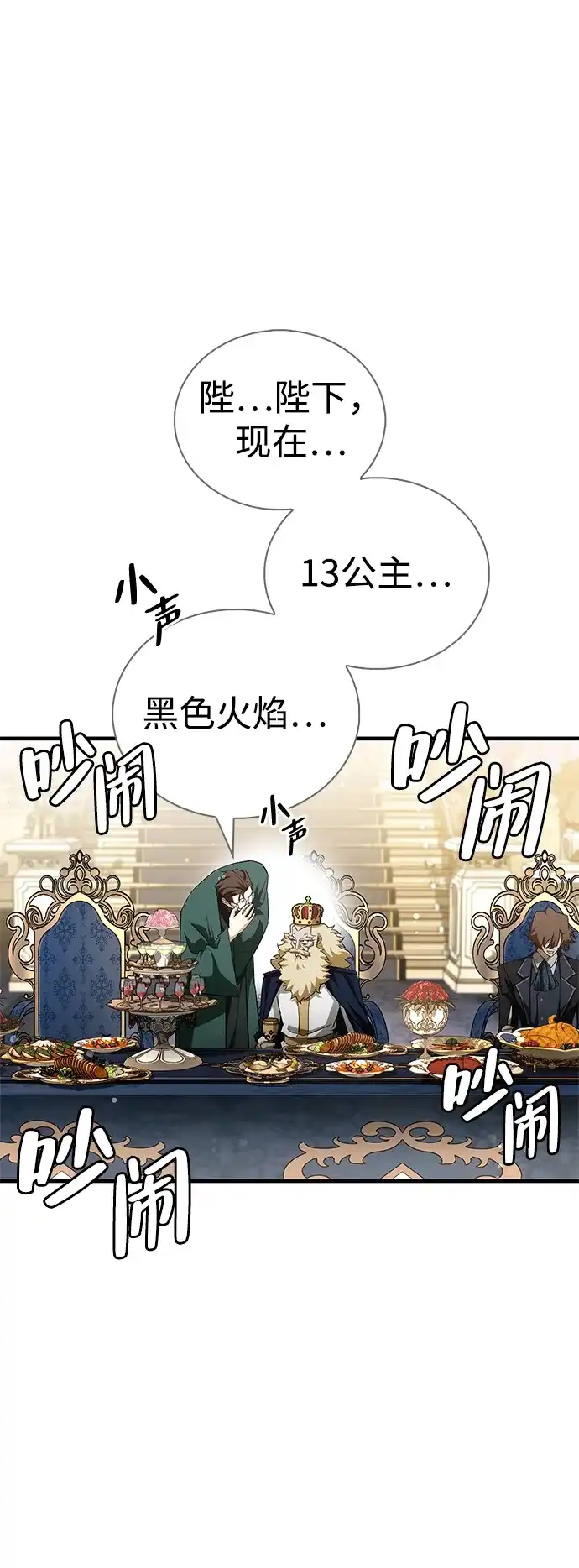 魔王复活在勇士爆满的世界 [第30话] 是姐姐！ 第105页