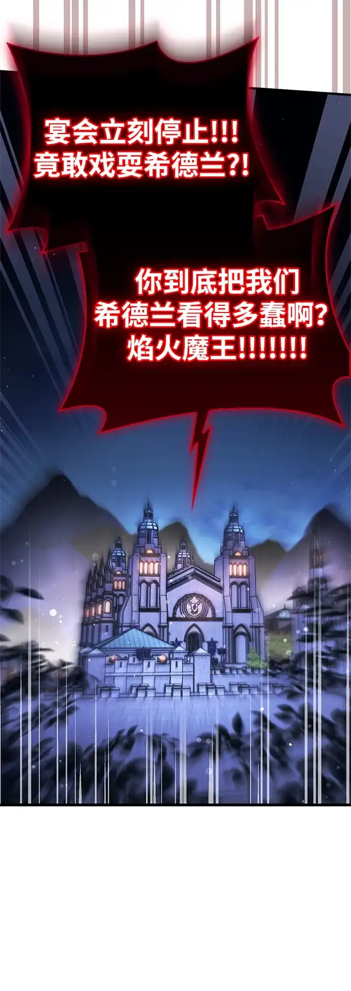 魔王复活在勇士爆满的世界 [第30话] 是姐姐！ 第109页