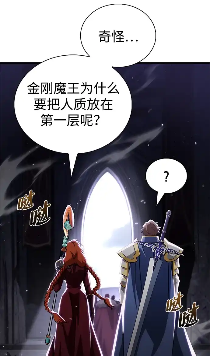 魔王复活在勇士爆满的世界 [第30话] 是姐姐！ 第11页