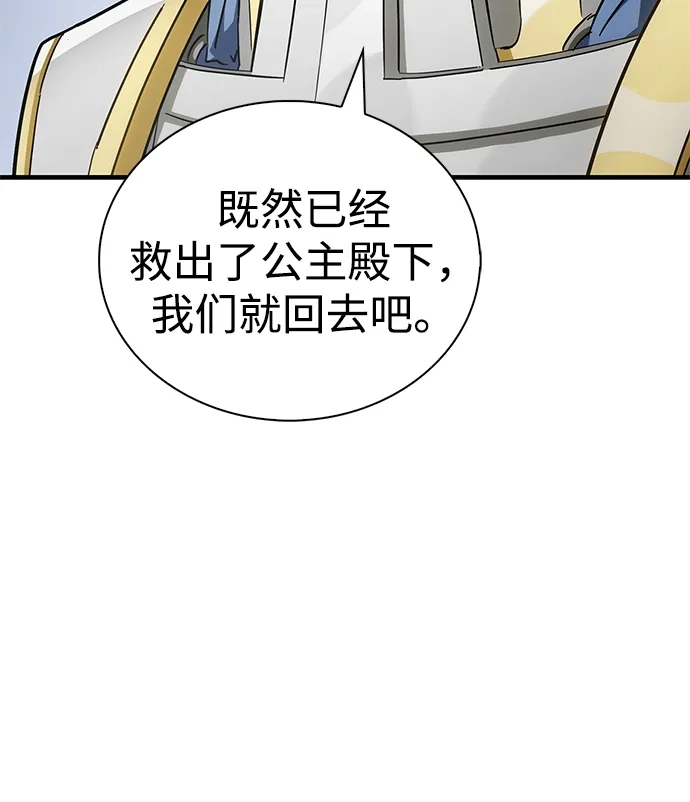 魔王复活在勇士爆满的世界 [第30话] 是姐姐！ 第14页