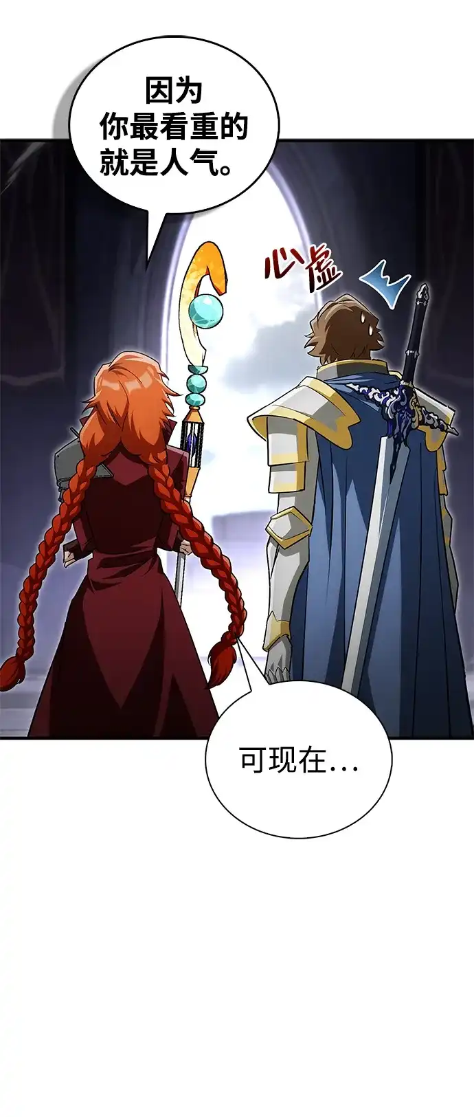魔王复活在勇士爆满的世界 [第30话] 是姐姐！ 第18页