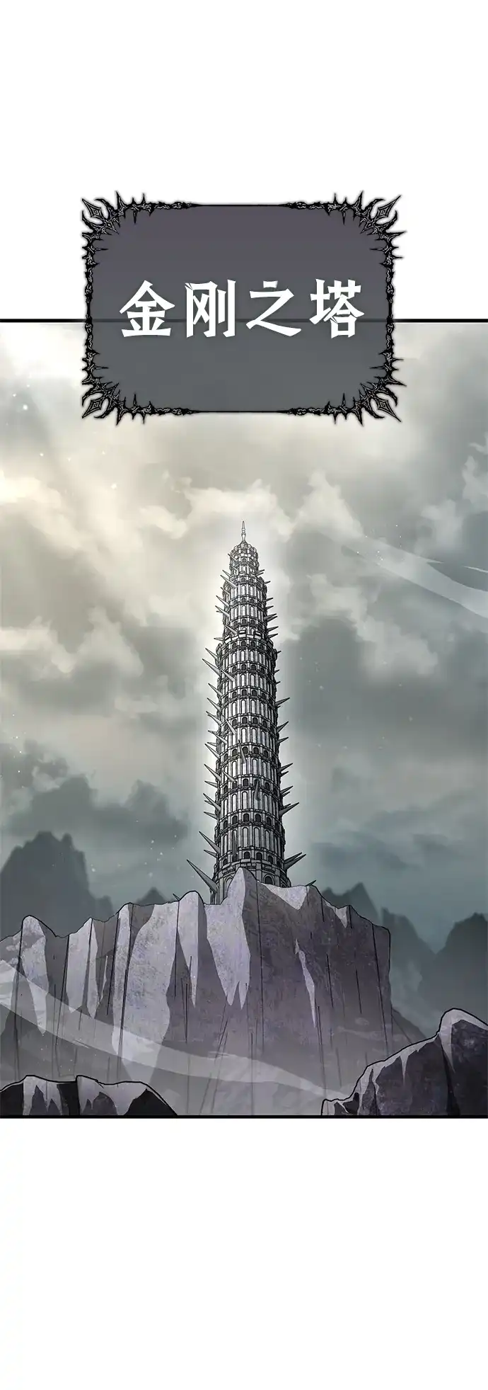 魔王复活在勇士爆满的世界 [第30话] 是姐姐！ 第2页