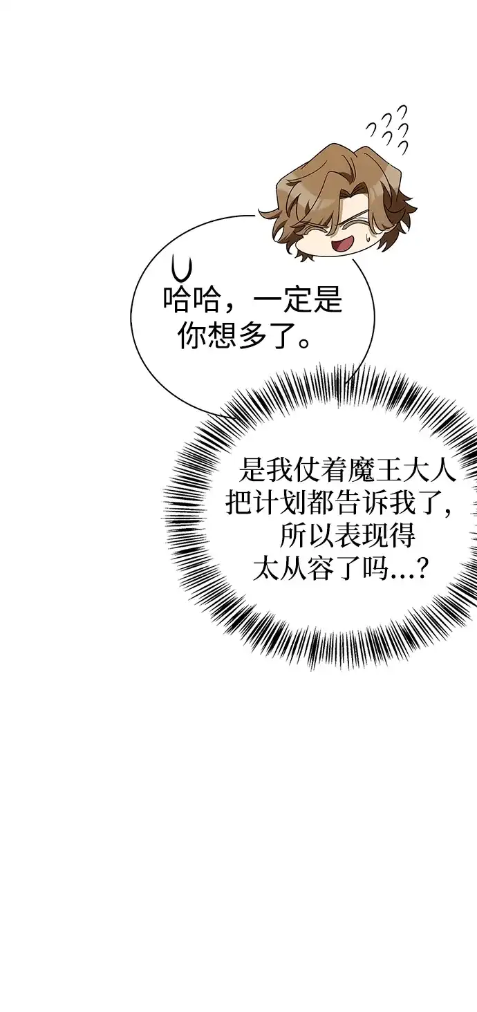 魔王复活在勇士爆满的世界 [第30话] 是姐姐！ 第20页