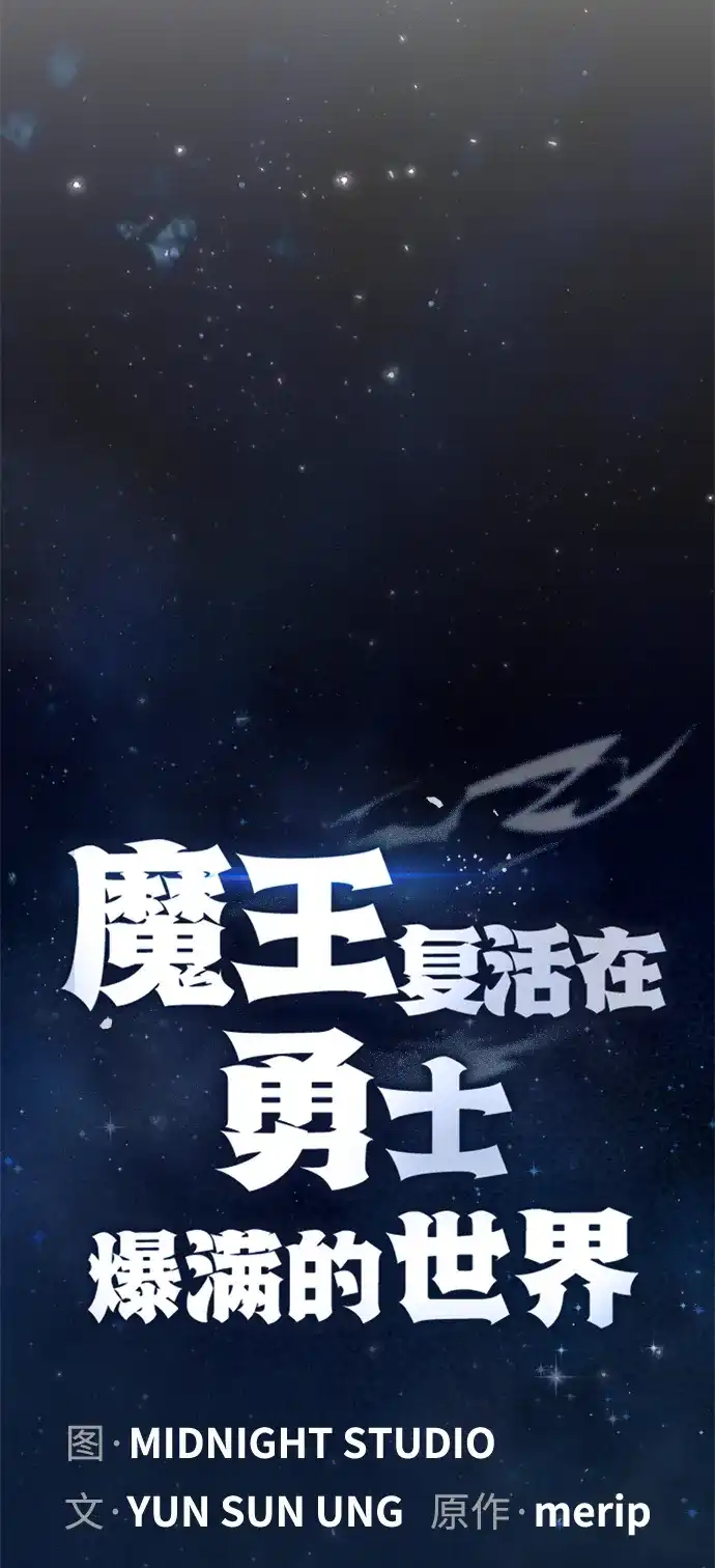 魔王复活在勇士爆满的世界 [第30话] 是姐姐！ 第22页