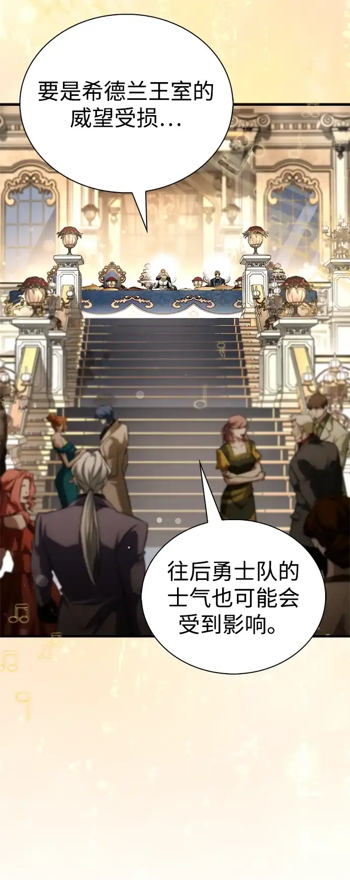 魔王复活在勇士爆满的世界 [第30话] 是姐姐！ 第27页
