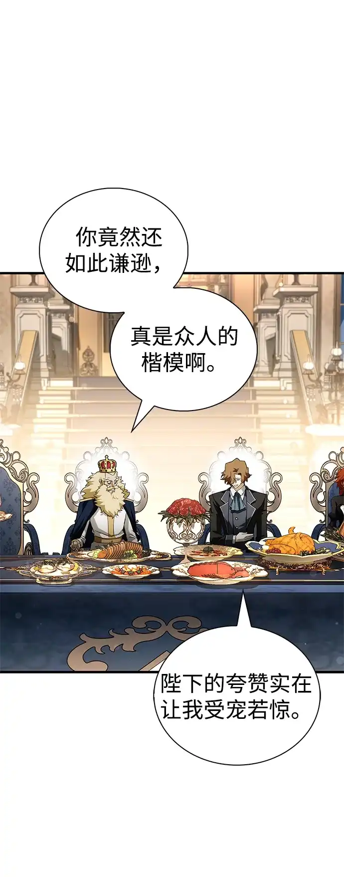 魔王复活在勇士爆满的世界 [第30话] 是姐姐！ 第30页