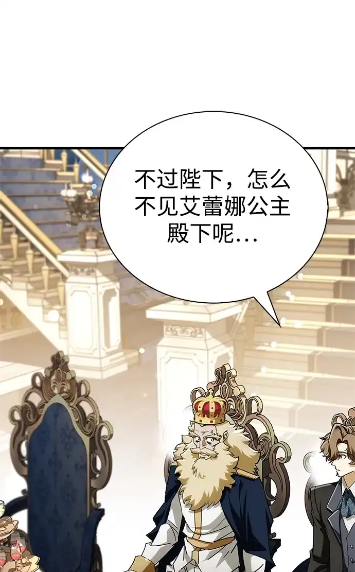 魔王复活在勇士爆满的世界 [第30话] 是姐姐！ 第31页