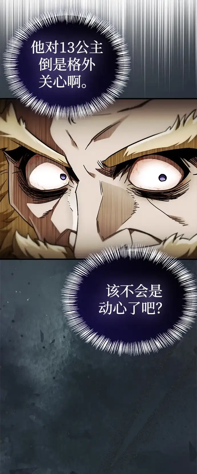 魔王复活在勇士爆满的世界 [第30话] 是姐姐！ 第33页