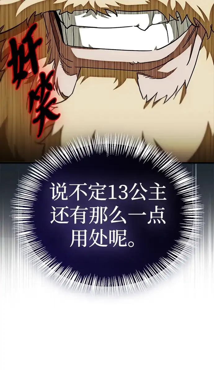 魔王复活在勇士爆满的世界 [第30话] 是姐姐！ 第35页