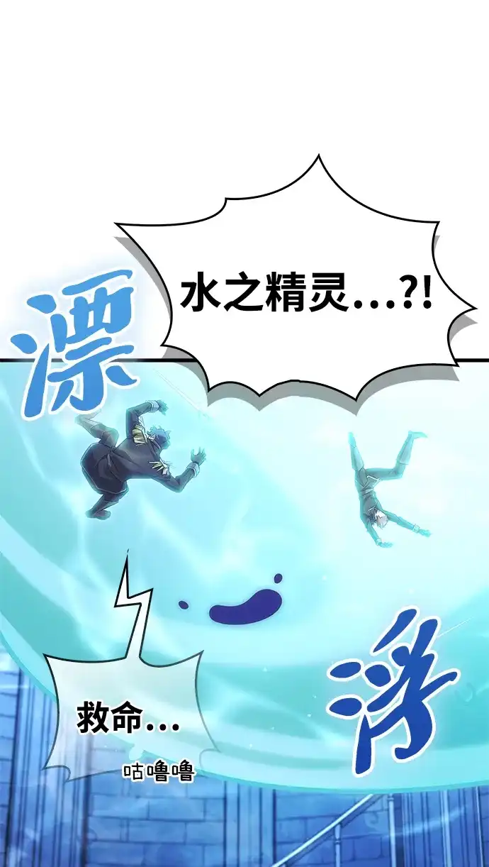 魔王复活在勇士爆满的世界 [第30话] 是姐姐！ 第57页