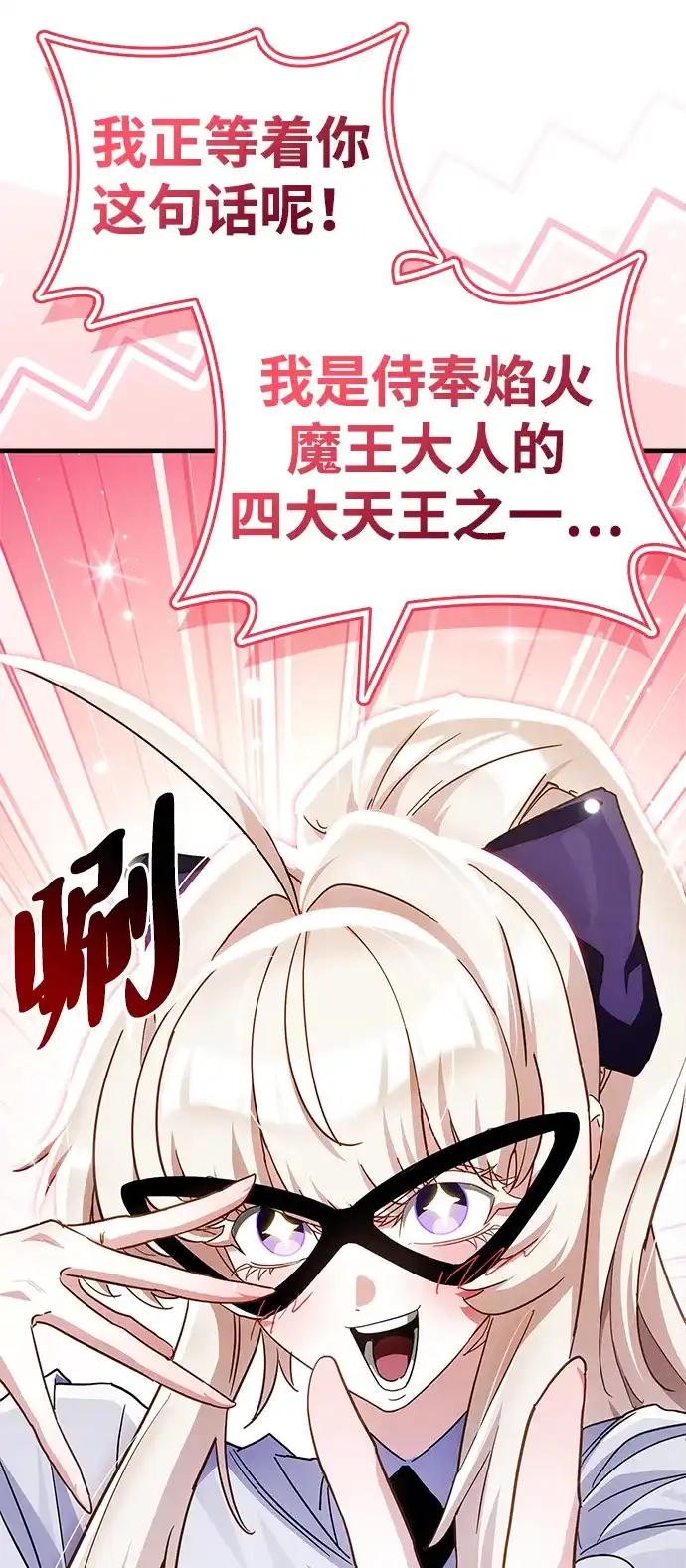 魔王复活在勇士爆满的世界 [第30话] 是姐姐！ 第59页