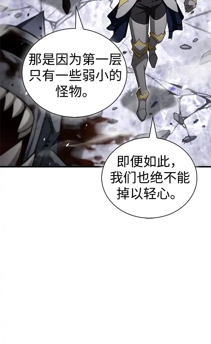 魔王复活在勇士爆满的世界 [第30话] 是姐姐！ 第6页