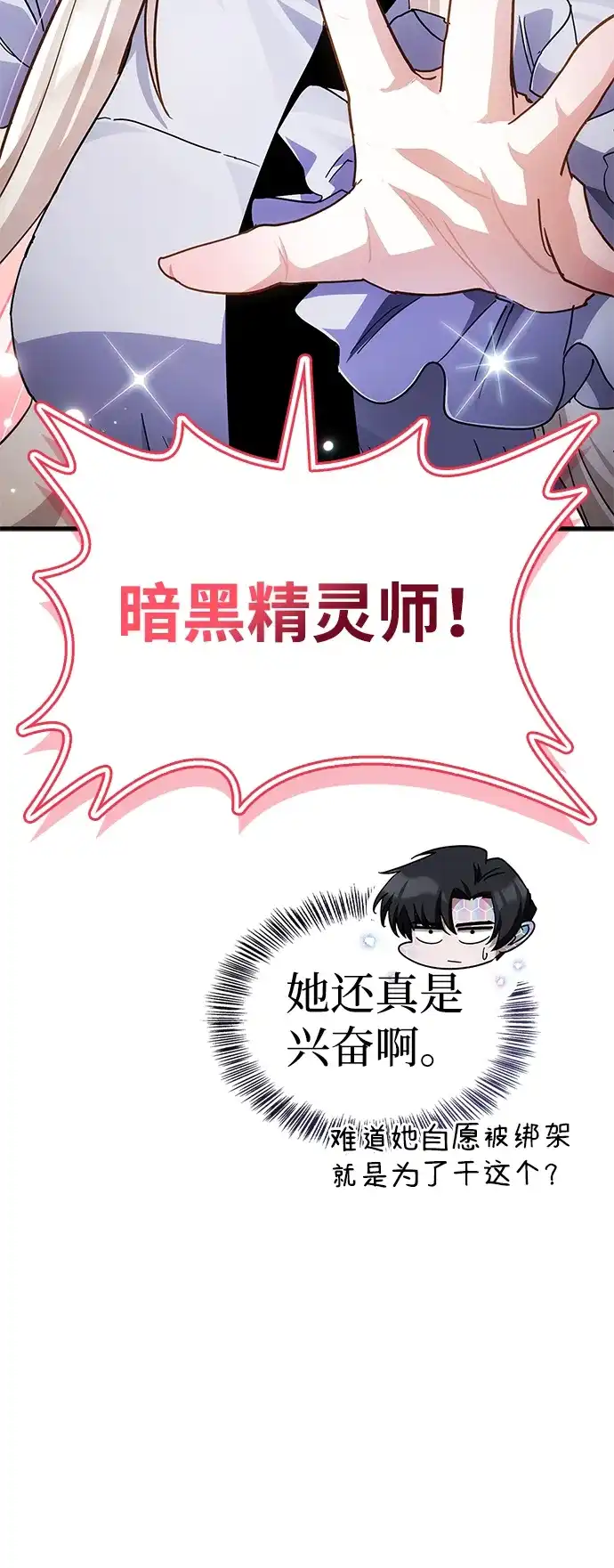 魔王复活在勇士爆满的世界 [第30话] 是姐姐！ 第60页