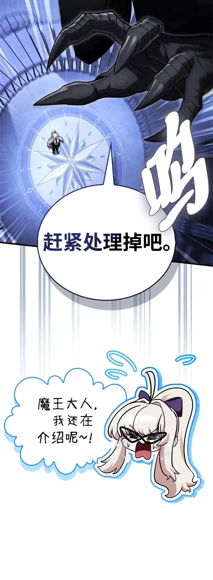 魔王复活在勇士爆满的世界 [第30话] 是姐姐！ 第64页