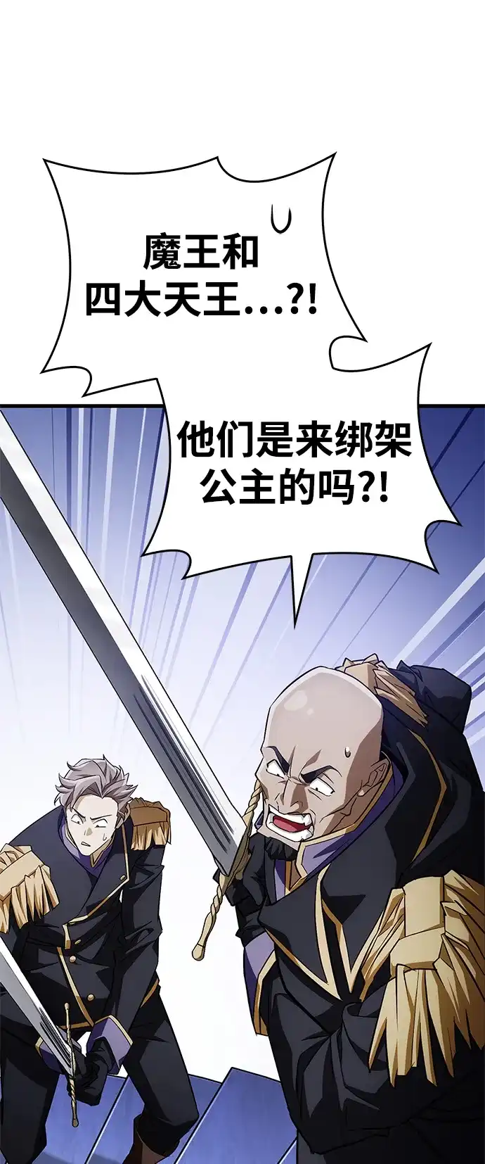 魔王复活在勇士爆满的世界 [第30话] 是姐姐！ 第65页