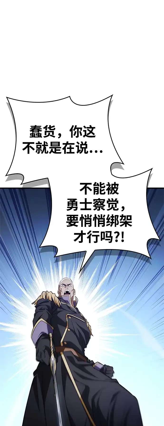 魔王复活在勇士爆满的世界 [第30话] 是姐姐！ 第68页