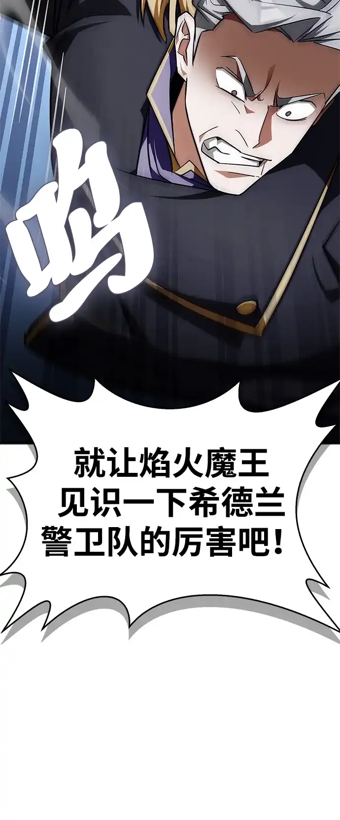 魔王复活在勇士爆满的世界 [第30话] 是姐姐！ 第70页