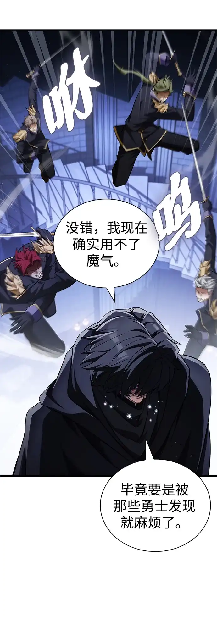 魔王复活在勇士爆满的世界 [第30话] 是姐姐！ 第71页
