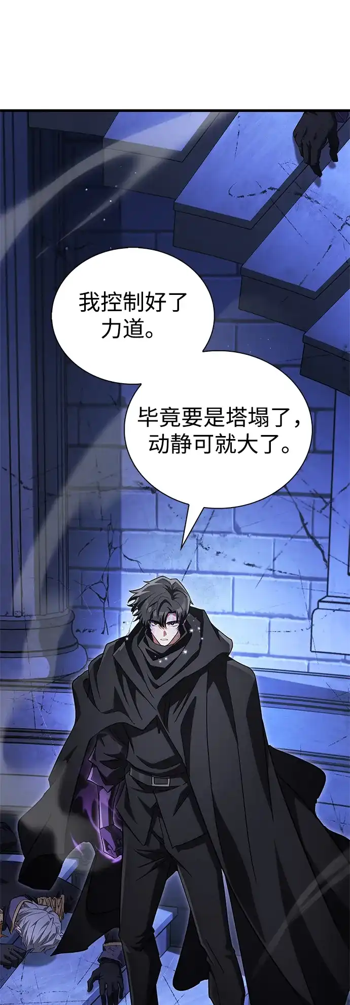 魔王复活在勇士爆满的世界 [第30话] 是姐姐！ 第77页