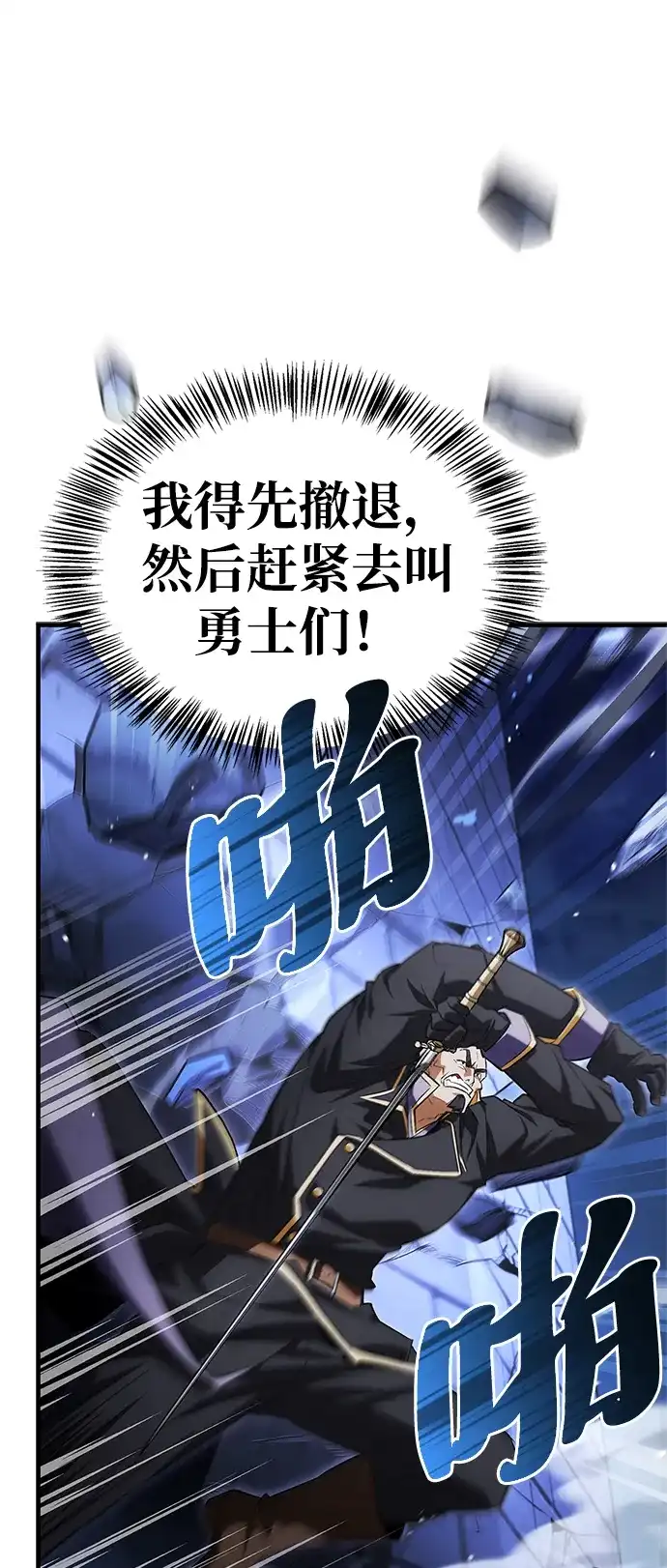 魔王复活在勇士爆满的世界 [第30话] 是姐姐！ 第81页