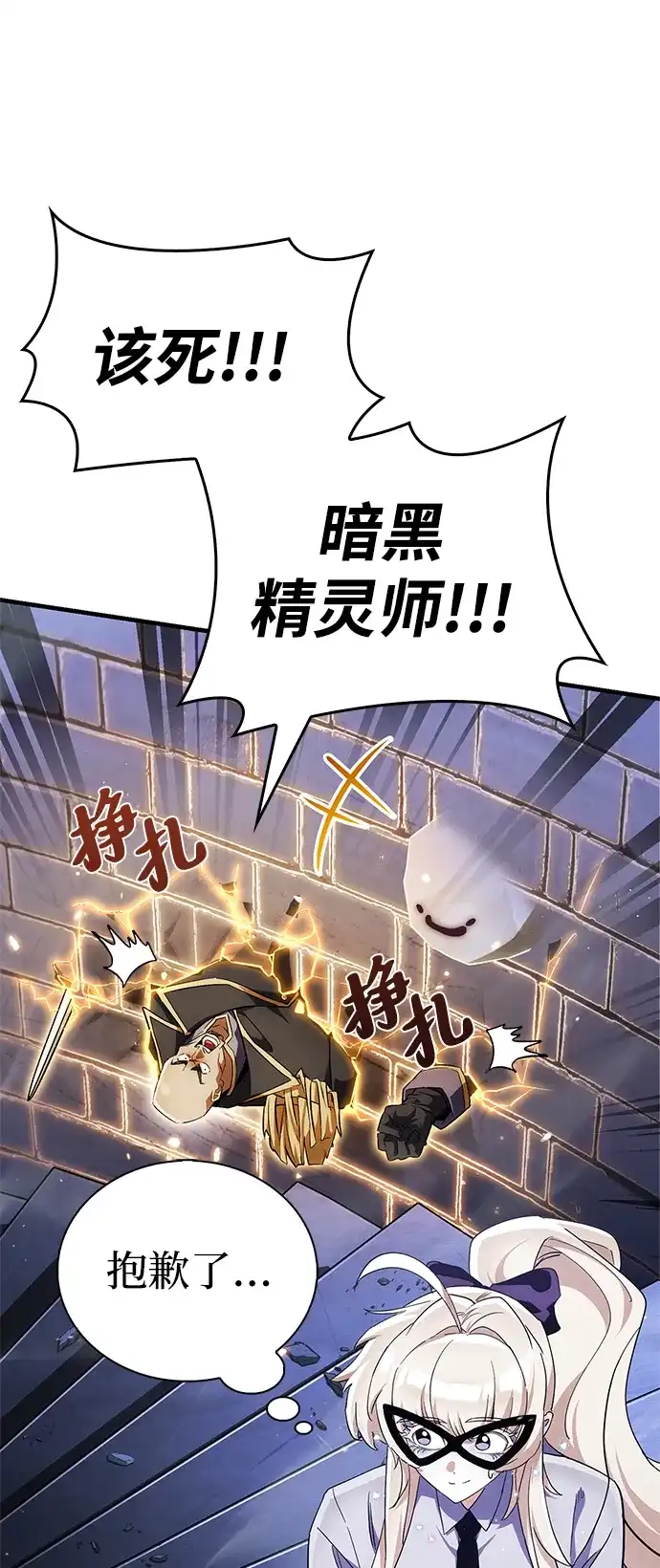 魔王复活在勇士爆满的世界 [第30话] 是姐姐！ 第85页