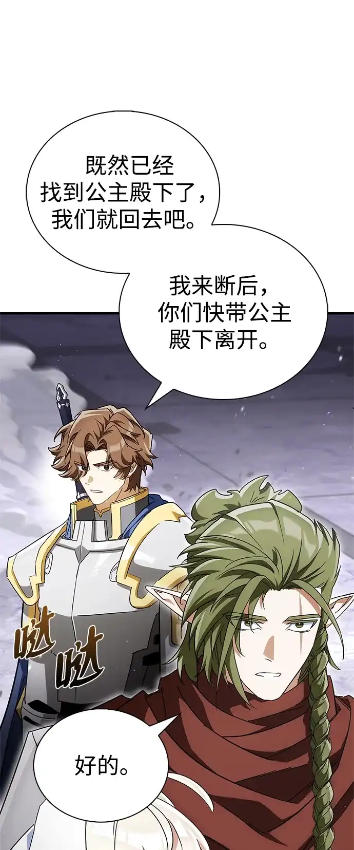 魔王复活在勇士爆满的世界 [第30话] 是姐姐！ 第9页