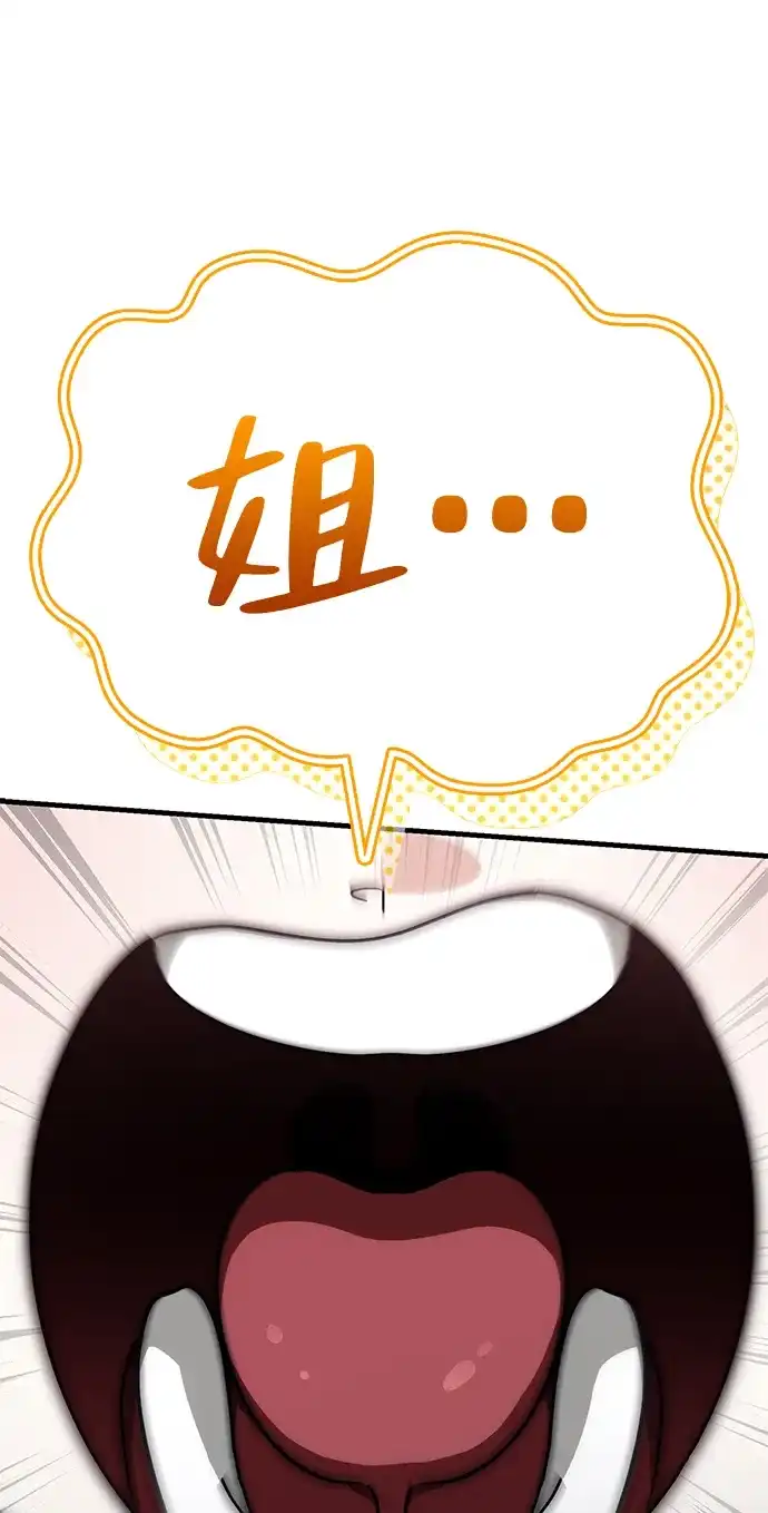 魔王复活在勇士爆满的世界 [第30话] 是姐姐！ 第91页