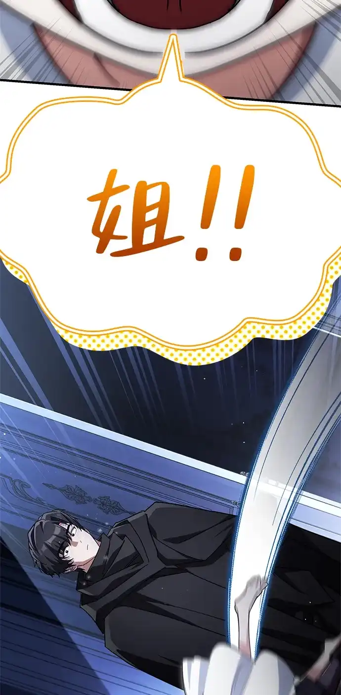 魔王复活在勇士爆满的世界 [第30话] 是姐姐！ 第92页