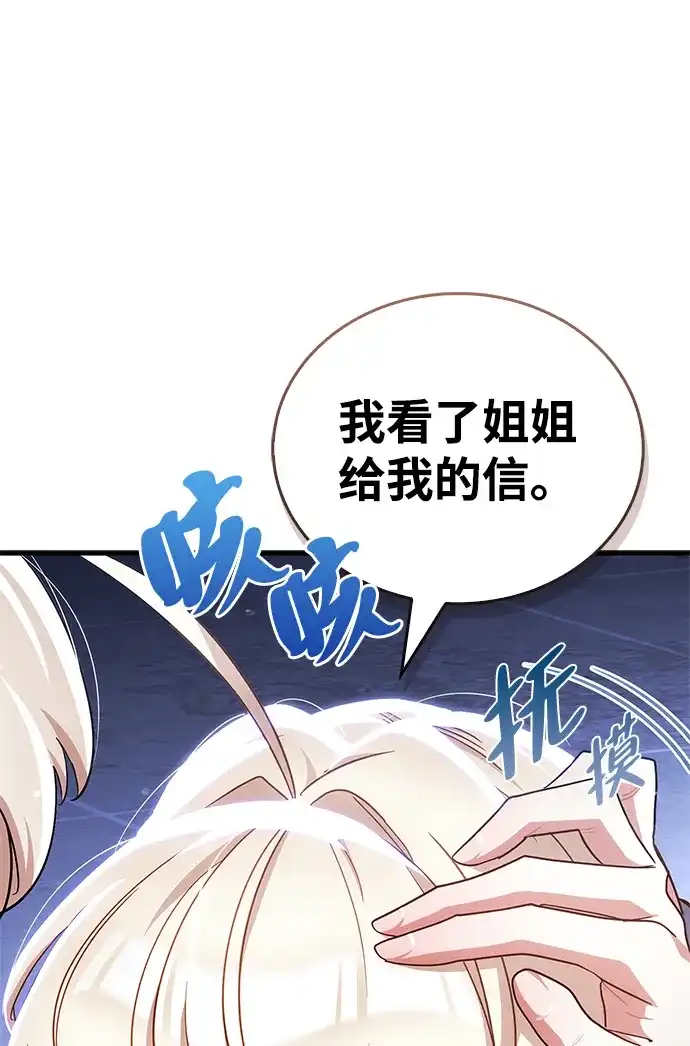 魔王复活在勇士爆满的世界 [第30话] 是姐姐！ 第96页