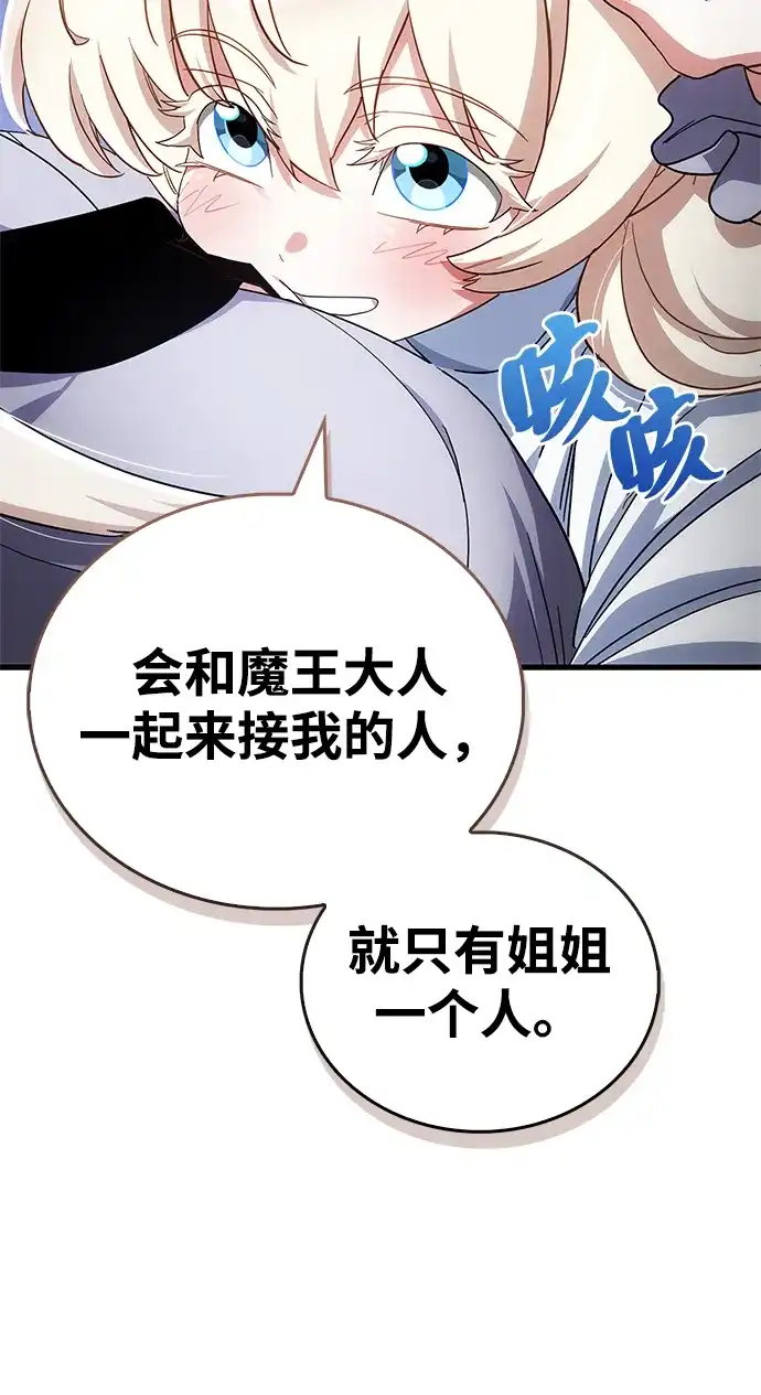 魔王复活在勇士爆满的世界 [第30话] 是姐姐！ 第97页