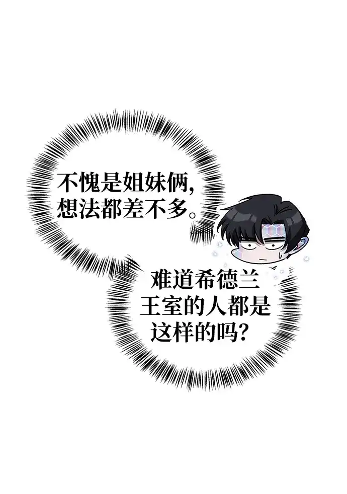 魔王复活在勇士爆满的世界 [第30话] 是姐姐！ 第98页