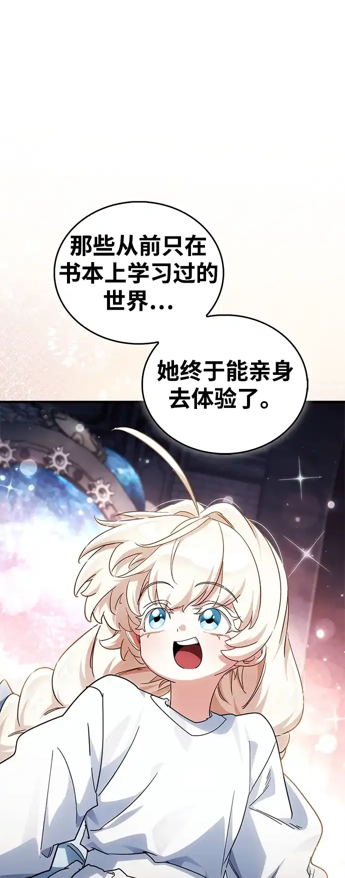 魔王复活在勇士爆满的世界 [第31话] 社交能力很强的 第14页