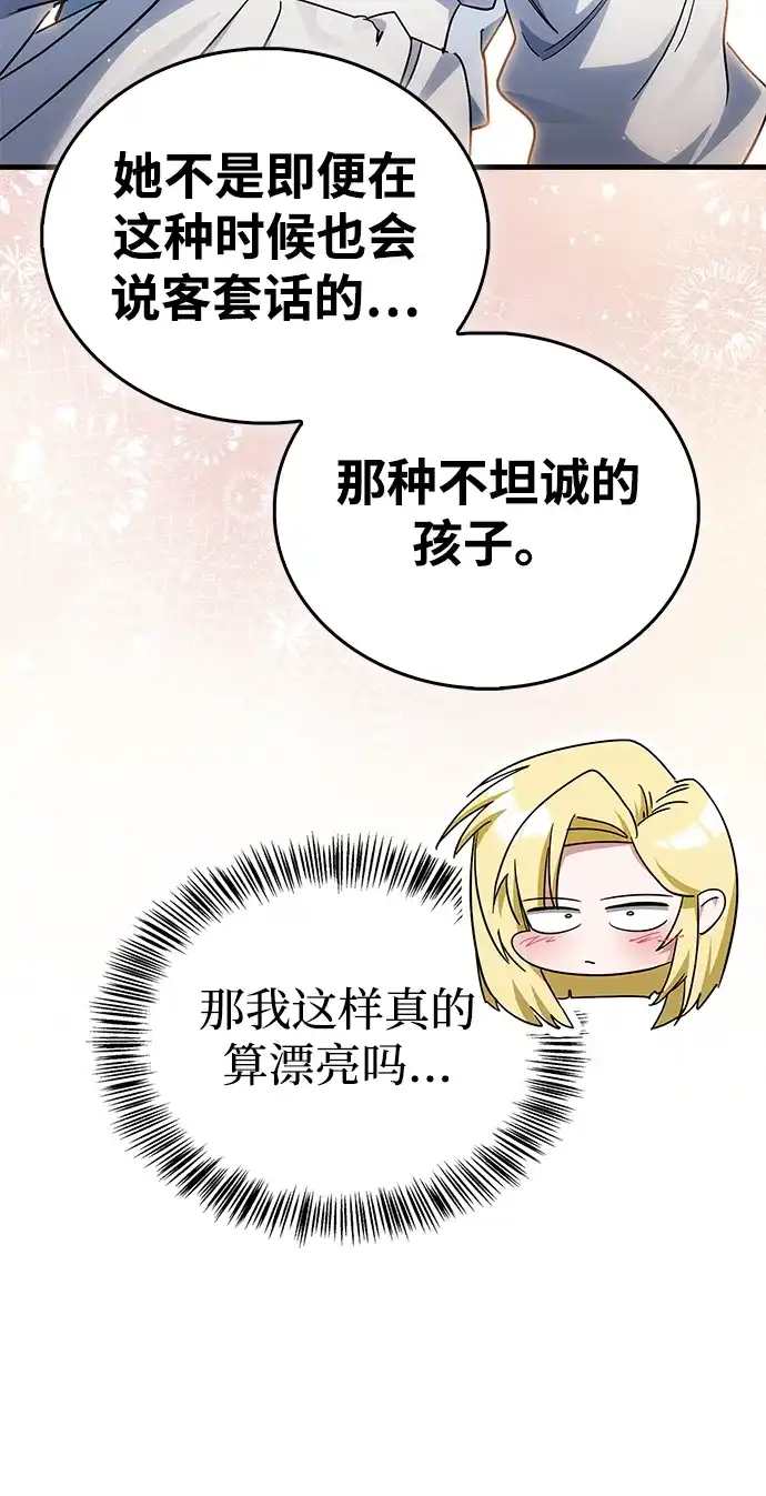 魔王复活在勇士爆满的世界 [第31话] 社交能力很强的 第15页