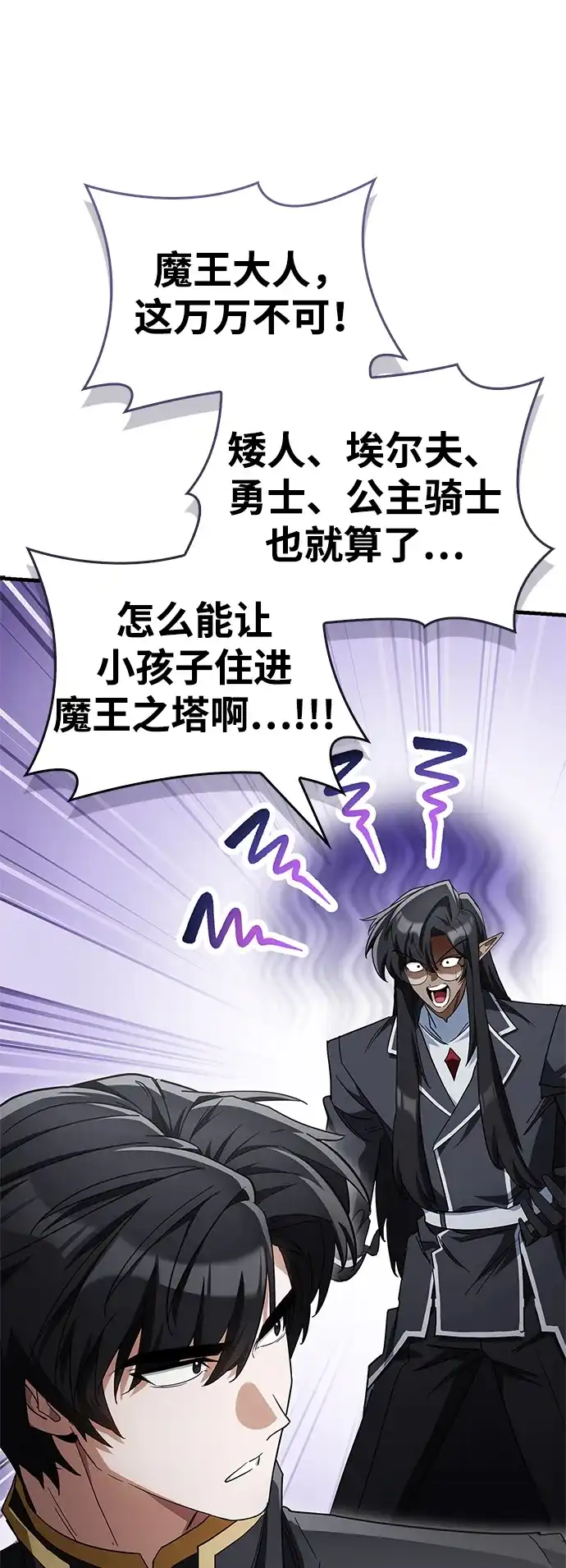 魔王复活在勇士爆满的世界 [第31话] 社交能力很强的 第16页