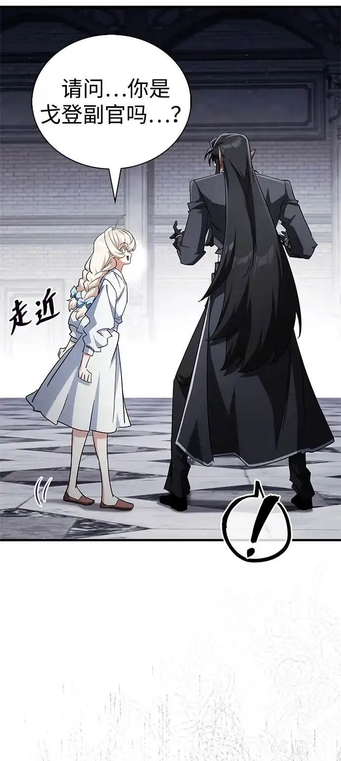 魔王复活在勇士爆满的世界 [第31话] 社交能力很强的 第18页