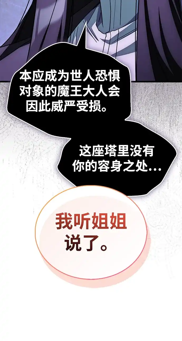 魔王复活在勇士爆满的世界 [第31话] 社交能力很强的 第20页
