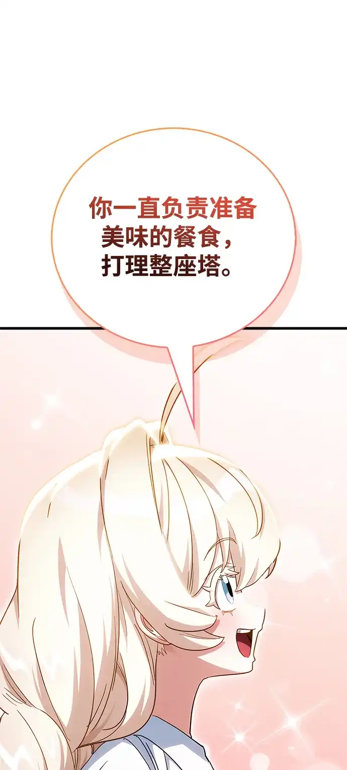 魔王复活在勇士爆满的世界 [第31话] 社交能力很强的 第21页