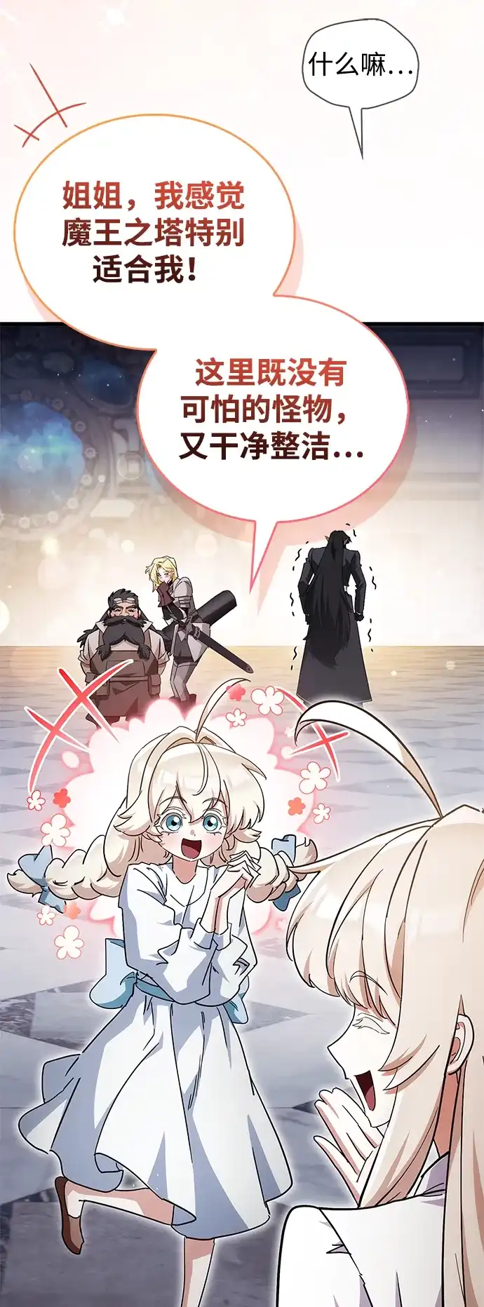 魔王复活在勇士爆满的世界 [第31话] 社交能力很强的 第25页