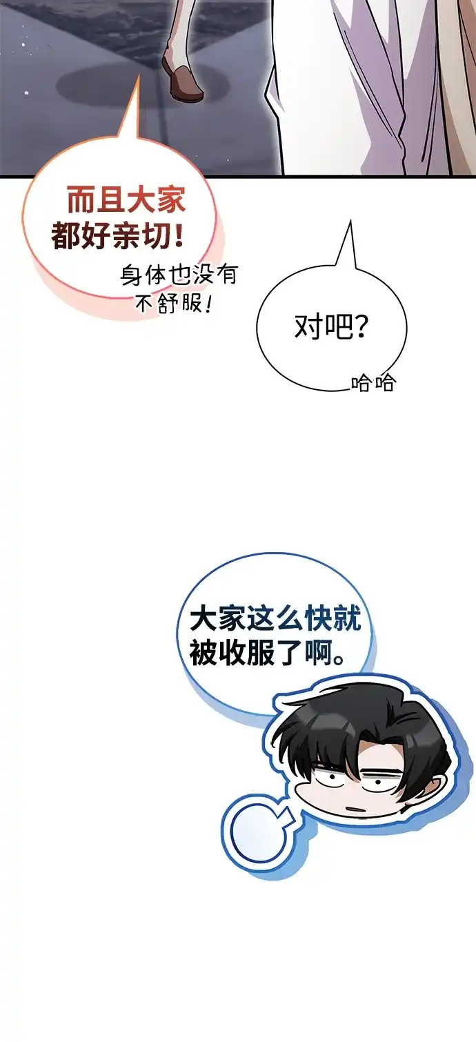 魔王复活在勇士爆满的世界 [第31话] 社交能力很强的 第26页